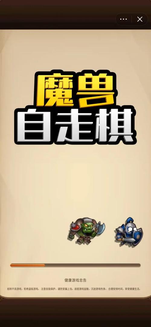抖音魔兽自走棋免广告正版