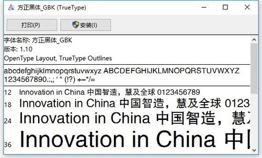 方正标准黑体_GBK免费版