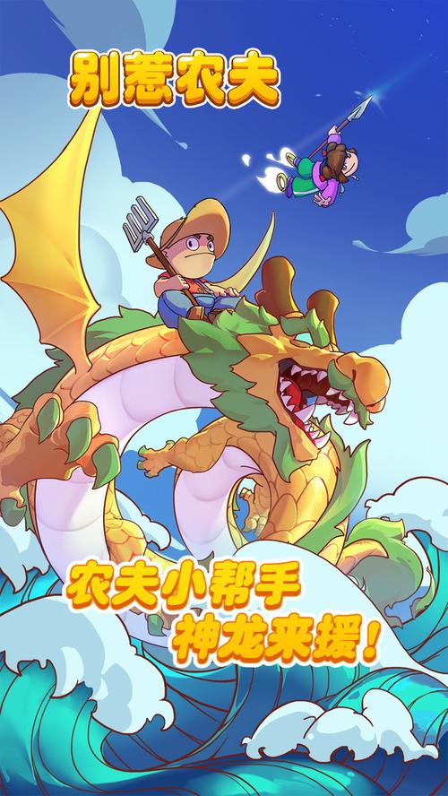 别惹农夫闪极速版