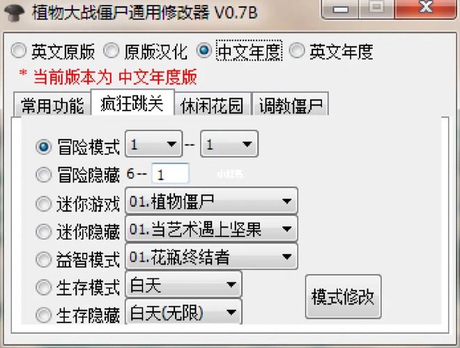 pvz2修改器修改版最新版本更新内容