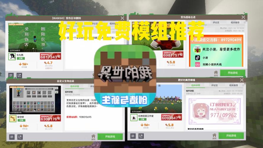 网易我的世界最好玩的模组免费