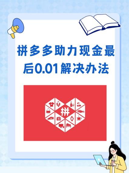 拼多多助力软件免费正版