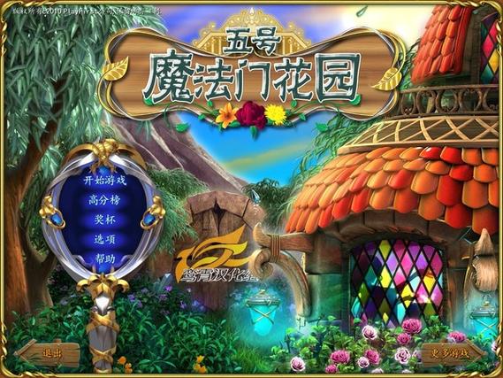 魔力花园