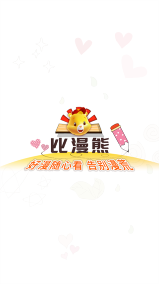 比熊漫