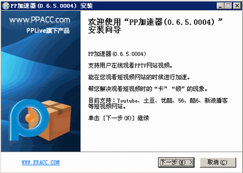 pp加速器安装