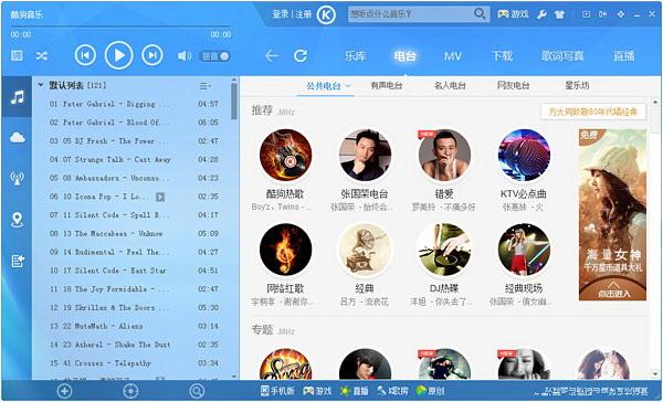 酷狗音乐2016老版