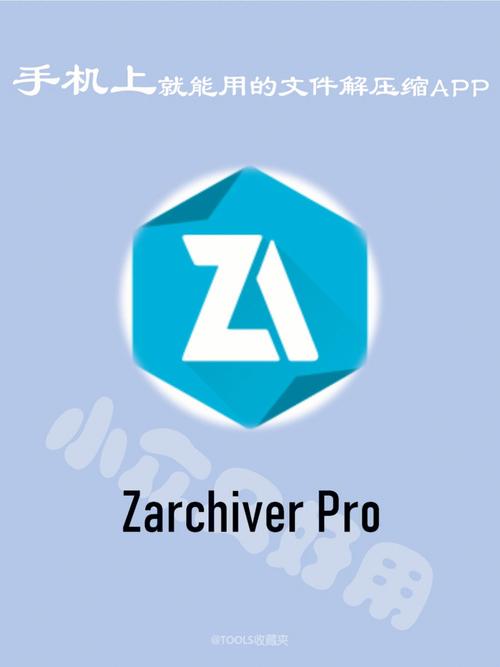 zarchiver官网
