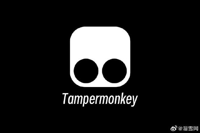篡改猴 Tampermonkey
