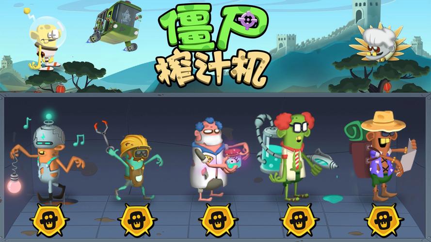 僵尸榨汁机内置功能菜单中文版