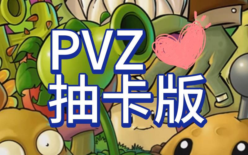 植物大战僵尸抽卡版内置修改器约会版