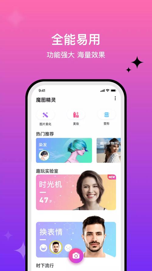 魔图app安装