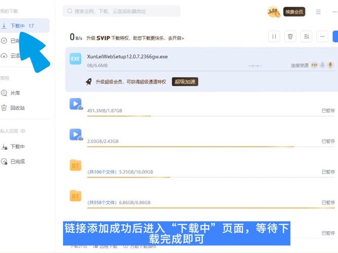 “迅雷哥”页面版