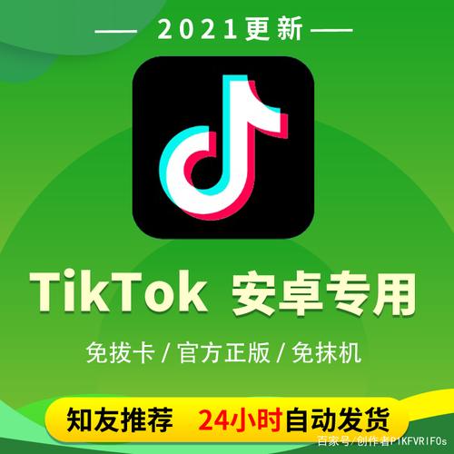 tiktok永久免费版绿色
