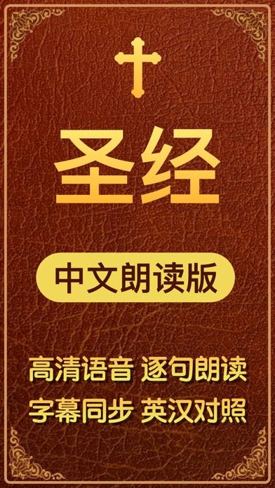 圣经朗读手机版安卓版