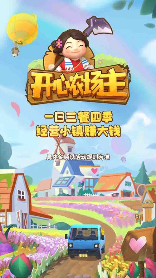 开心农场主赚钱版轻量版