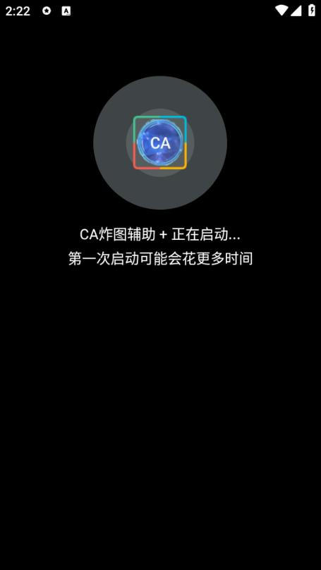 ca炸图辅助使用教程