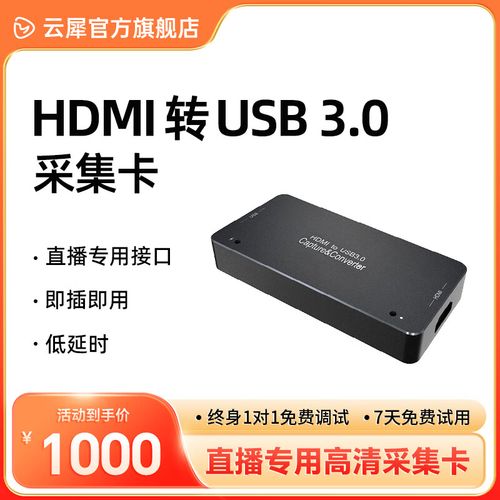 usb视频采集卡软件