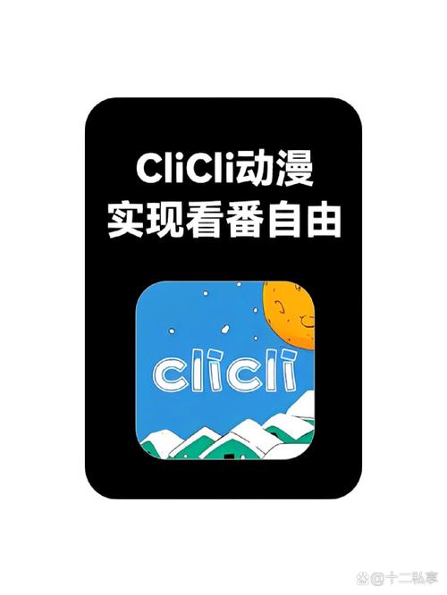 CLICLI弹幕网