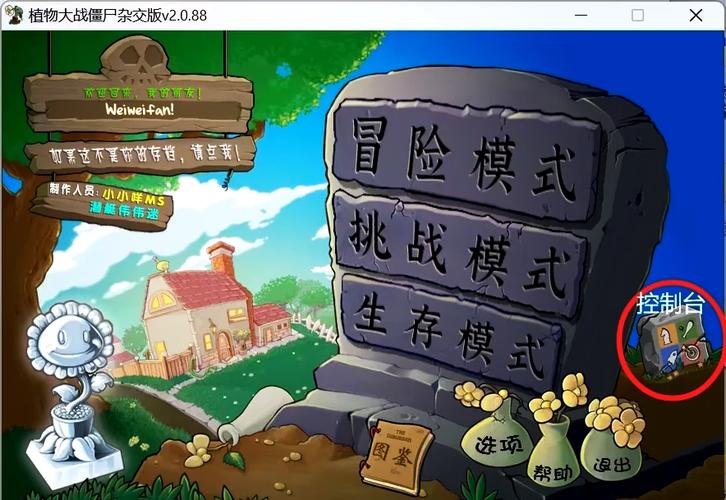 PVZ射击版内置功能菜单测试新版
