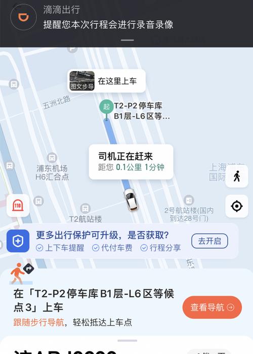 滴滴出行内测版