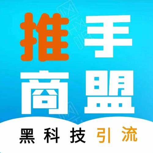推手商盟