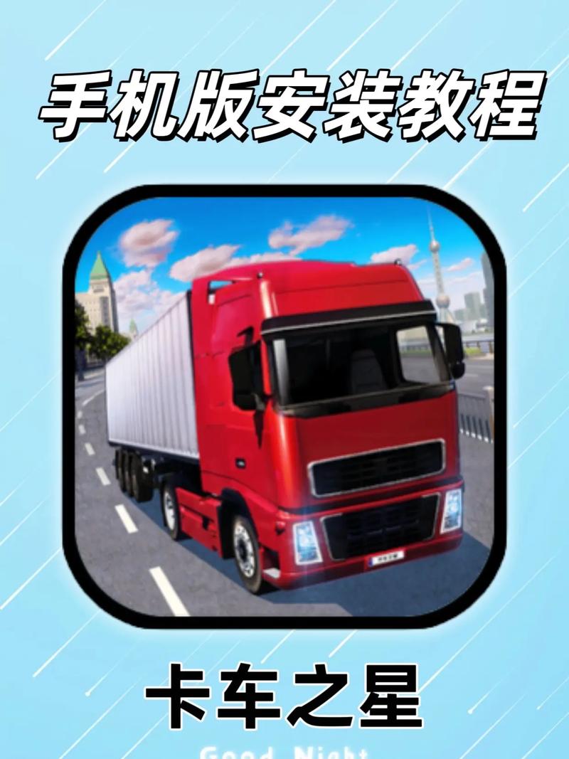 中国卡车之星破解版