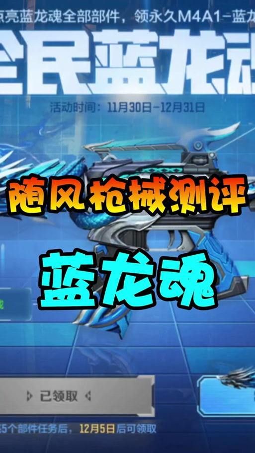 和平精英蓝龙直装