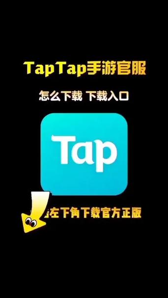 taptap官方正版安装