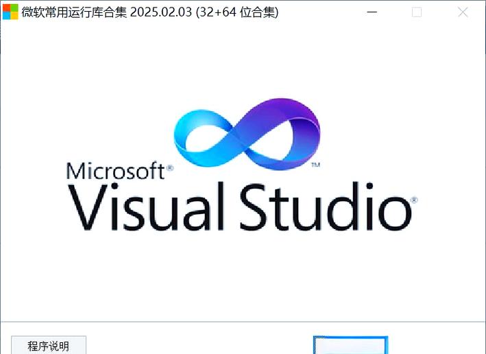 微软VC运行库