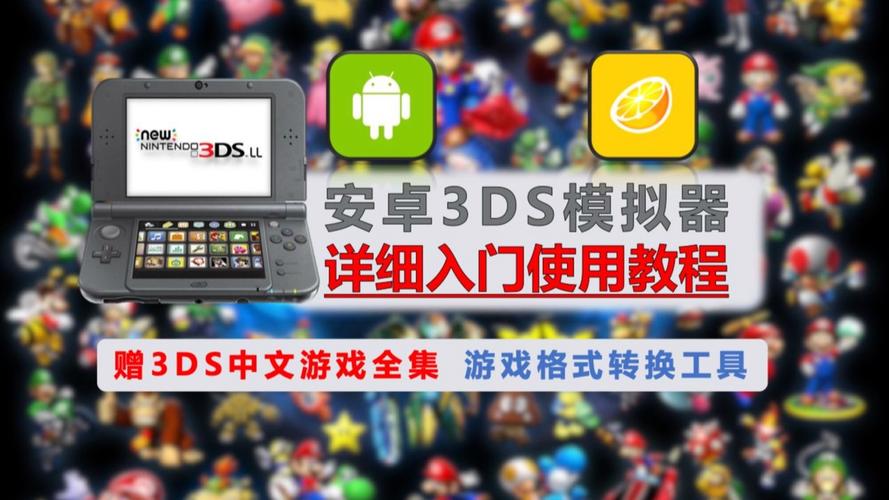 3ds模拟器中文版