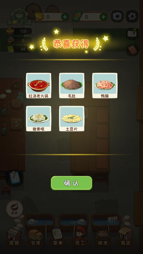 幸福路上的火锅店游戏