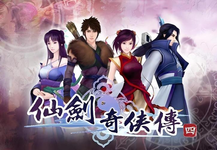 仙剑奇侠传4pc破解版