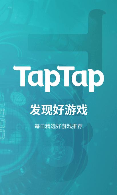 taptap官方正版安装