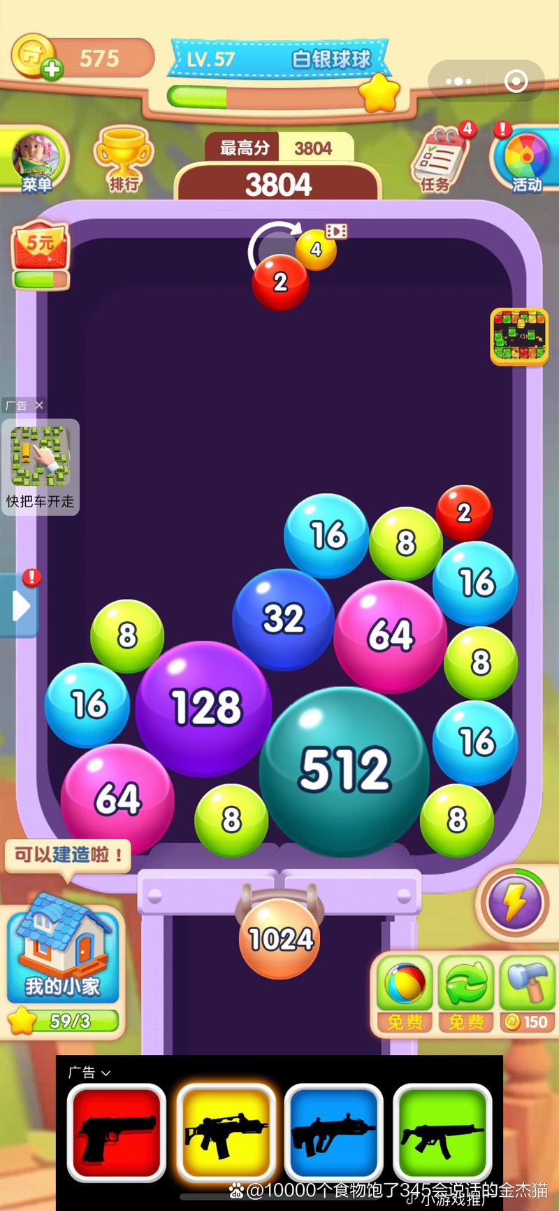2048球球碰碰乐红包版老版本