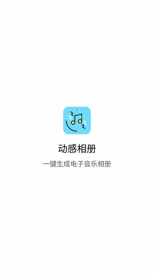 动感相册制作软件