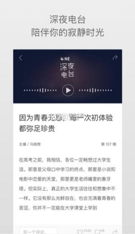 one一个app致敬韩寒电视版