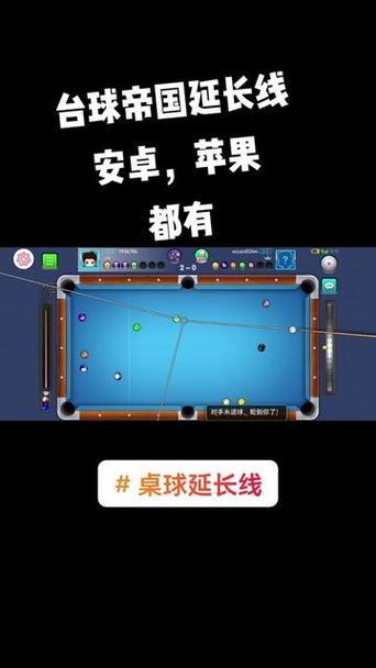 手机台球辅助器延长线纯净版