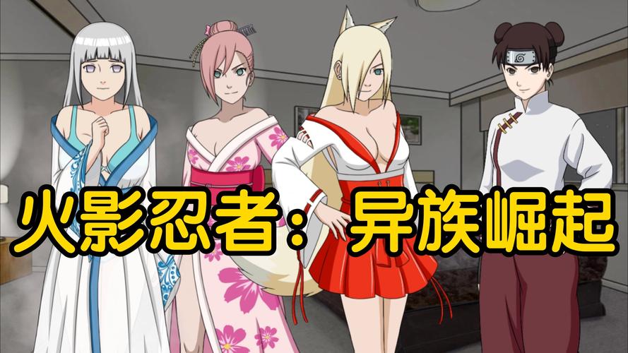 火影忍者之异族崛起安卓版无限流量