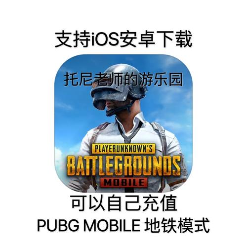 pubg科技永久开挂免费地铁逃生