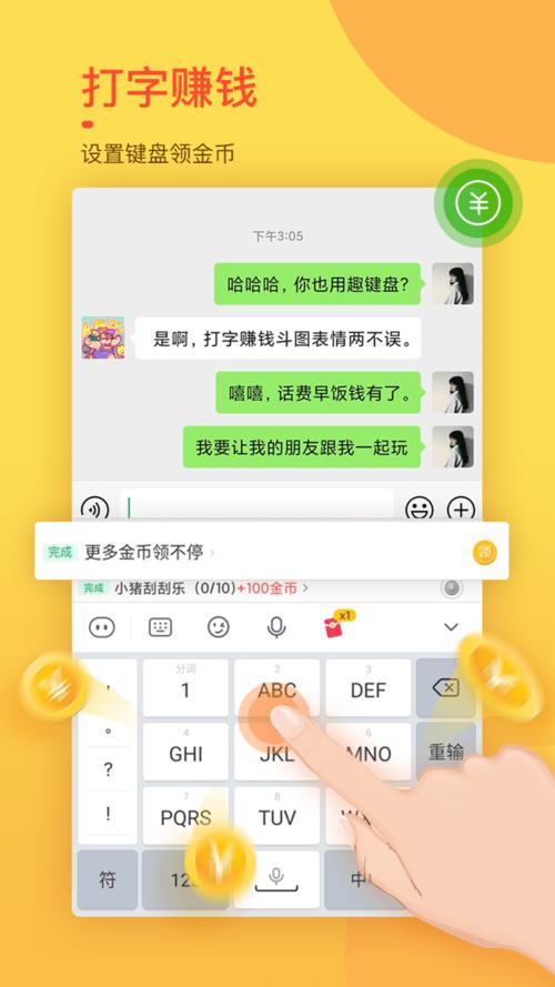 趣键盘极速版