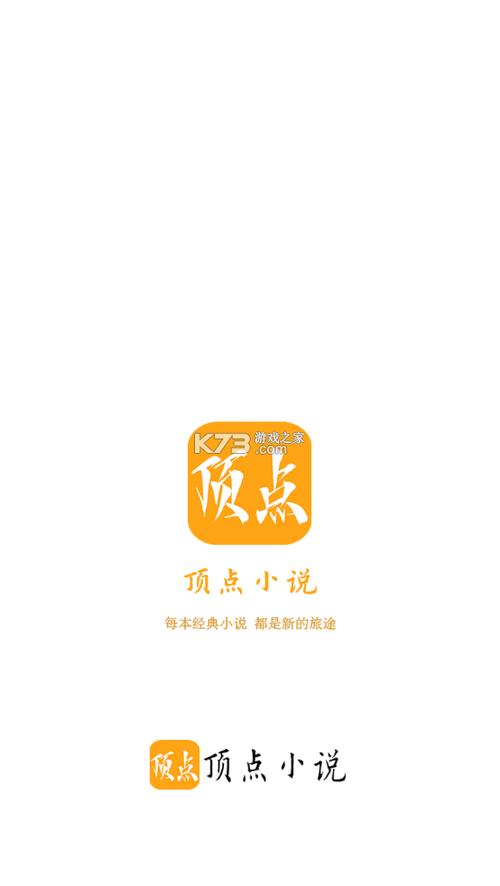 顶点小说APP官网