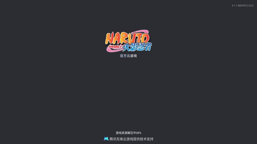 火影游戏云游戏
