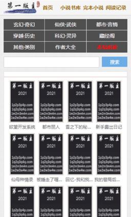 霸气书屋第一版旧版