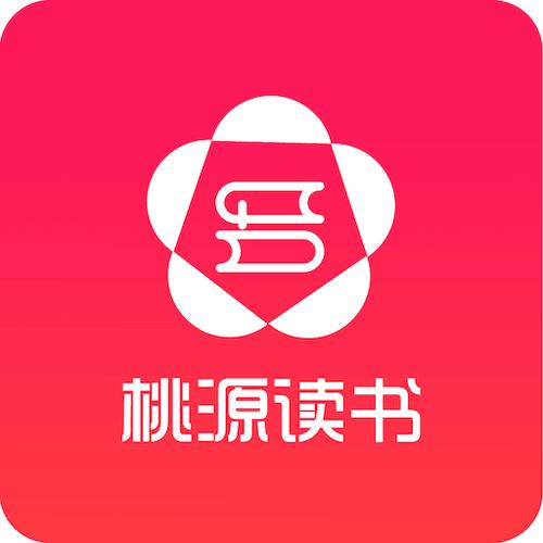 桃源读书