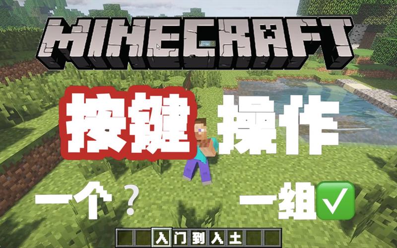 我的世界电脑按键图片