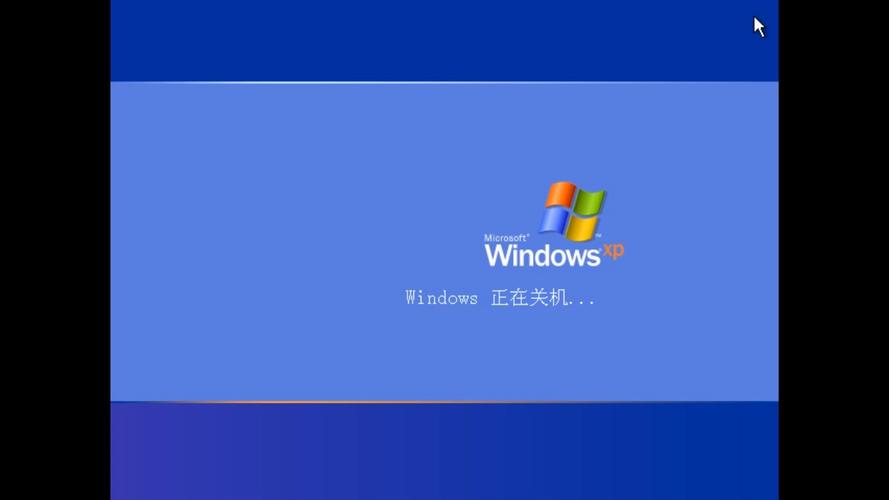 xp关机补丁