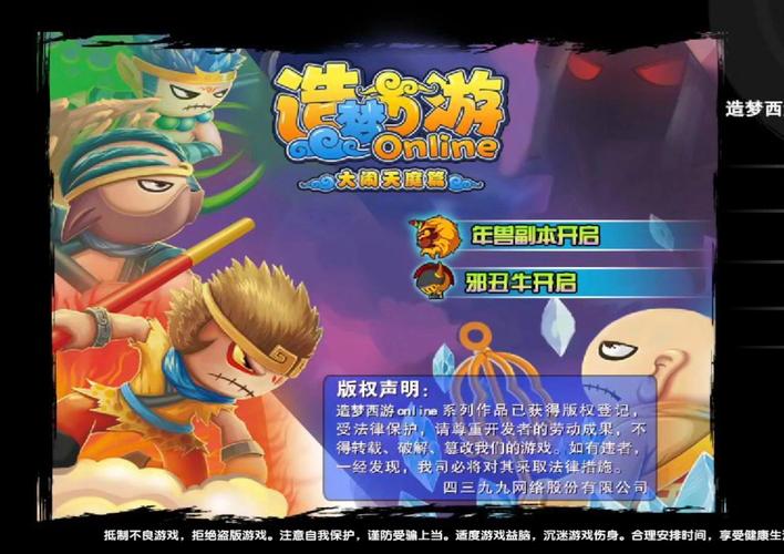 造梦西游三破解版
