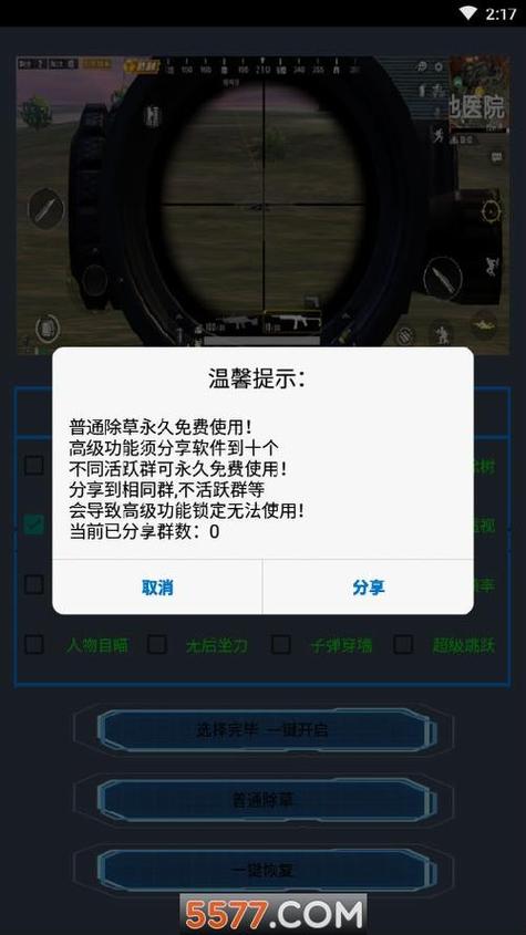 黑科技辅助器