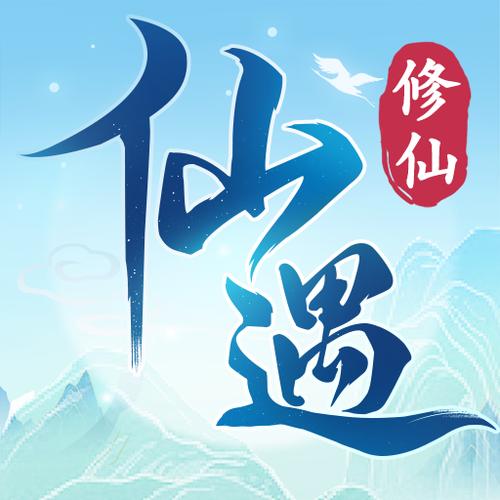 仙遇折折扣平台蓝色版无广告免费