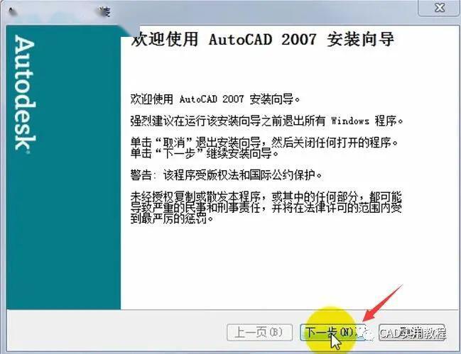 cad2007破解版及安装